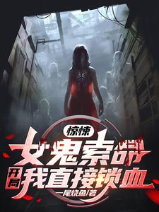 我的极品女邻居笔趣阁