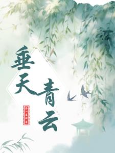 垂天科技有限公司营业执照