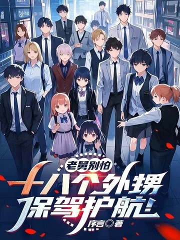 老舅大外甥