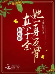 真千金回归豪门